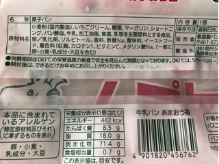 「Pasco 牛乳パン あまおう苺 袋1個」のクチコミ画像 by nagomi7さん