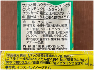 「YBC レモンパック クリームサンドクラッカー 袋9枚×2」のクチコミ画像 by やにゃさん