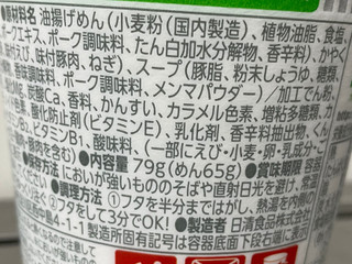「日清食品 カップヌードル ソルトオフ カップ79g」のクチコミ画像 by ぺりちゃんさん