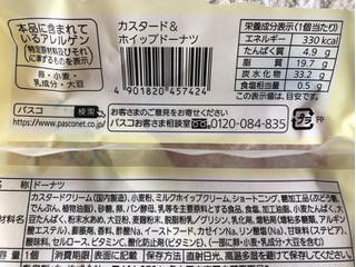 「Pasco カスタード＆ホイップドーナツ 袋1個」のクチコミ画像 by nagomi7さん