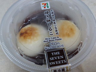 「セブン-イレブン 北海道十勝産小豆使用 焼き餅しるこ」のクチコミ画像 by 抹茶らてさん