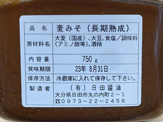 「日田醤油 三年味噌 750g」のクチコミ画像 by 踊る埴輪さん