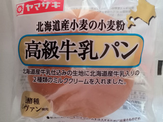 「ヤマザキ 高級牛乳パン 袋1個」のクチコミ画像 by レビュアーさん