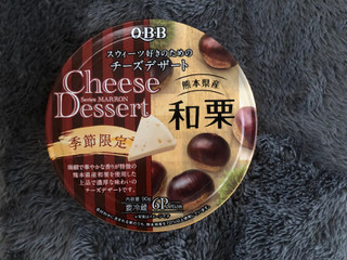 「Q・B・B チーズデザート 熊本県産和栗 6個」のクチコミ画像 by こつめかわうそさん