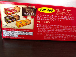 「ミスターイトウ バタークッキー 箱15枚」のクチコミ画像 by パン大好きさん