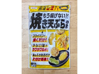 中評価】昭和 もう揚げない！！焼き天ぷらの素の感想・クチコミ・商品