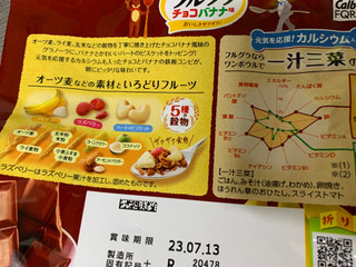 「カルビー フルグラ チョコバナナ味 袋600g」のクチコミ画像 by ちゅんちゅーーんさん
