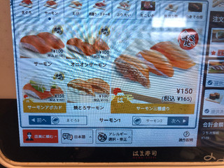 「はま寿司 サーモン三種盛り」のクチコミ画像 by こつめかわうそさん