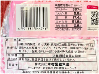 「木村屋 ジャンボ蒸しケーキ 桜」のクチコミ画像 by やにゃさん