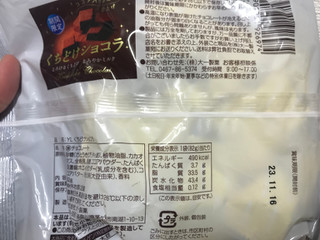 「大一製菓 くちどけショコラ 袋87g」のクチコミ画像 by ちゅんちゅーーんさん