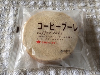 「タカキベーカリー コーヒーブーレ」のクチコミ画像 by nagomi7さん