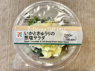 「セブン-イレブン いかときゅうりの葱塩サラダ」のクチコミ画像 by やにゃさん