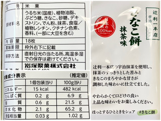 「岩塚製菓 きなこ餅 抹茶味 18枚」のクチコミ画像 by やにゃさん