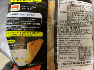 「フジパン おうちで焼きたて三角チョコパイ 袋2個」のクチコミ画像 by ちゅんちゅーーんさん
