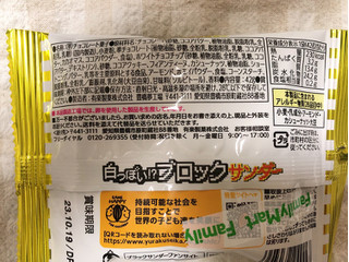 「有楽製菓 白っぽい！？ブロックサンダー 袋42g」のクチコミ画像 by nagomi7さん