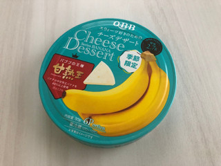 「Q・B・B チーズデザート6P 甘熟王バナナ 90g」のクチコミ画像 by こつめかわうそさん