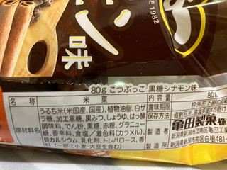 中評価】「しっかり甘いシナモン - 亀田製菓 こつぶっこ 黒糖シナモン