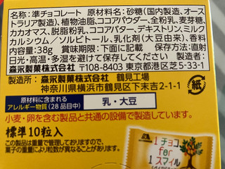 「森永製菓 1チョコ for 1スマイル ベイクドチョコ 箱38g」のクチコミ画像 by ダックス姫さん