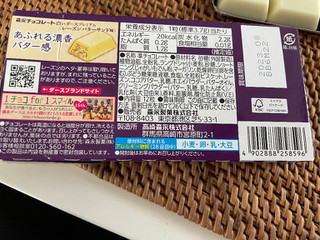 「森永製菓 白いダースプレミアム レーズンバターサンド味 箱12粒」のクチコミ画像 by だっきーさん