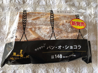 「ローソン マチノパン パン・オ・ショコラ」のクチコミ画像 by nagomi7さん