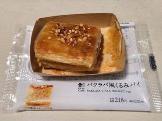 「ローソン Uchi Cafe’ バクラバ風くるみパイ」のクチコミ画像 by レビュアーさん
