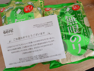 「亀田製菓 無限のり 袋83g」のクチコミ画像 by あんドーナツパフェさん