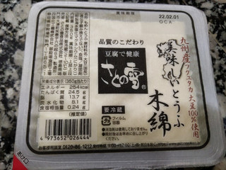 「さとの雪 国産大豆 美味しい木綿とうふ パック400g」のクチコミ画像 by おうちーママさん
