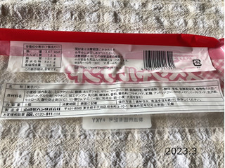 「ヤマザキ スペシャルサンド 袋1個」のクチコミ画像 by nagomi7さん