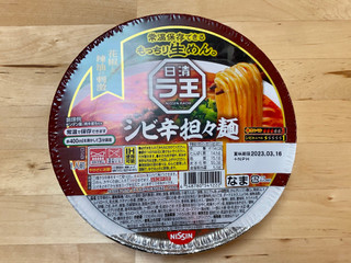 「日清食品チルド 鍋焼 日清ラ王 シビ辛担々麺 カップ133g」のクチコミ画像 by 踊る埴輪さん