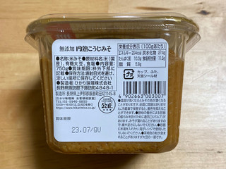 「ひかり味噌 無添加 円熟 こうじみそ カップ750g」のクチコミ画像 by 踊る埴輪さん