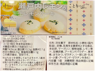 「プレシア eMitas 瀬戸内レモンの生レモンケーキ パック1個」のクチコミ画像 by やにゃさん