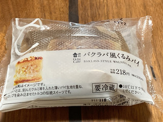 「ローソン Uchi Cafe’ バクラバ風くるみパイ」のクチコミ画像 by yamさん