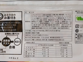 「みなさまのお墨付き じっくり低温長時間熟成生地 ピザ マルゲリータ 袋1枚」のクチコミ画像 by みっち0204さん