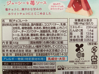 「明治 大粒アポロJuicy Berryさわやかフロマージュ仕立て 箱44g」のクチコミ画像 by ダックス姫さん