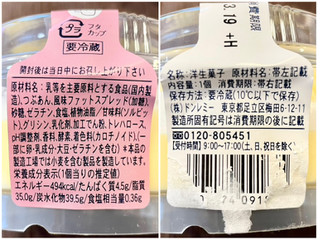 「イトーヨーカドー ANYTIME DOLCE 十勝産小豆のあんバター風パフェ 1個」のクチコミ画像 by やにゃさん