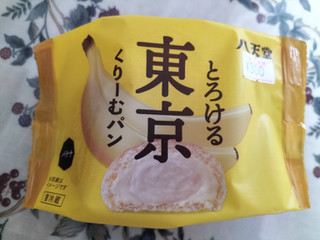 「八天堂 とろける 東京くりーむパン バナナ味 1個」のクチコミ画像 by コマメのグルメさん