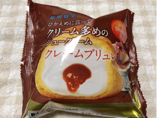 「オランジェ ひかえめに言ってクリーム多めのシュークリーム クレームブリュレ 袋1個」のクチコミ画像 by nagomi7さん