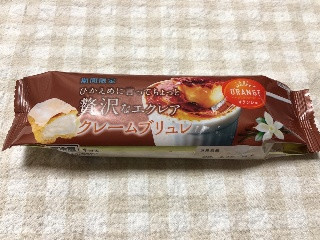 ひかえめに言ってちょっと贅沢なエクレア クレームブリュレ
