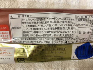「オランジェ ひかえめに言ってちょっと贅沢なエクレア クレームブリュレ 袋1個」のクチコミ画像 by nagomi7さん