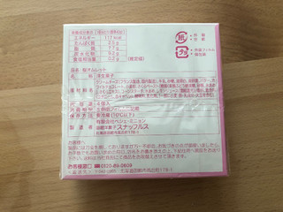 「スナッフルス 桜オムレット 袋4個」のクチコミ画像 by こつめかわうそさん