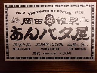 「ケイシイシイ 岡田謹製 あんバタ屋 あんバタフィナンシェ 6個」のクチコミ画像 by キックンさん