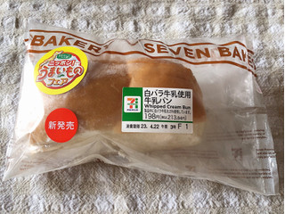 「セブン-イレブン 白バラ牛乳使用 牛乳パン」のクチコミ画像 by nagomi7さん
