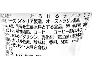 「セブン-イレブン とろけるティラミス」のクチコミ画像 by ぞぞンびさん