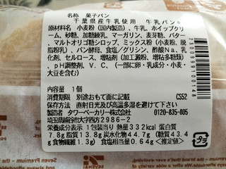 「セブン-イレブン 千葉県産牛乳使用 牛乳パン」のクチコミ画像 by コマメのグルメさん