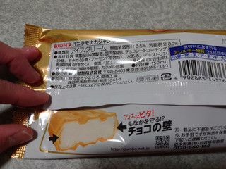 「森永製菓 バニラモナカジャンボ 袋150ml」のクチコミ画像 by しろねこエリーさん