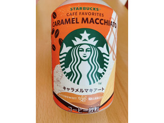 「スターバックス CAFE FAVORITES キャラメルマキアート ペット280ml」のクチコミ画像 by IKT0123さん