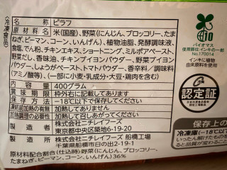 「ニチレイ 野菜を食べるピラフ 袋400g」のクチコミ画像 by もぐミさん