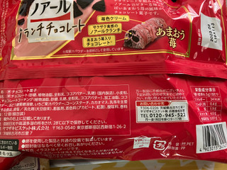 「YBC ノアールクランチチョコレート あまおう苺 袋12個」のクチコミ画像 by ダックス姫さん