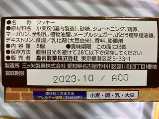 「森永製菓 シロノワール クリームサンドクッキー 箱8個」のクチコミ画像 by ダックス姫さん