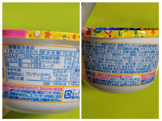 「マルちゃん ワンタン シーフードスープ味 カップ35g」のクチコミ画像 by minorinりん さん